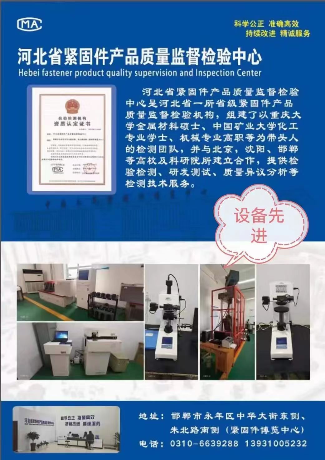檢測中心宣傳圖片